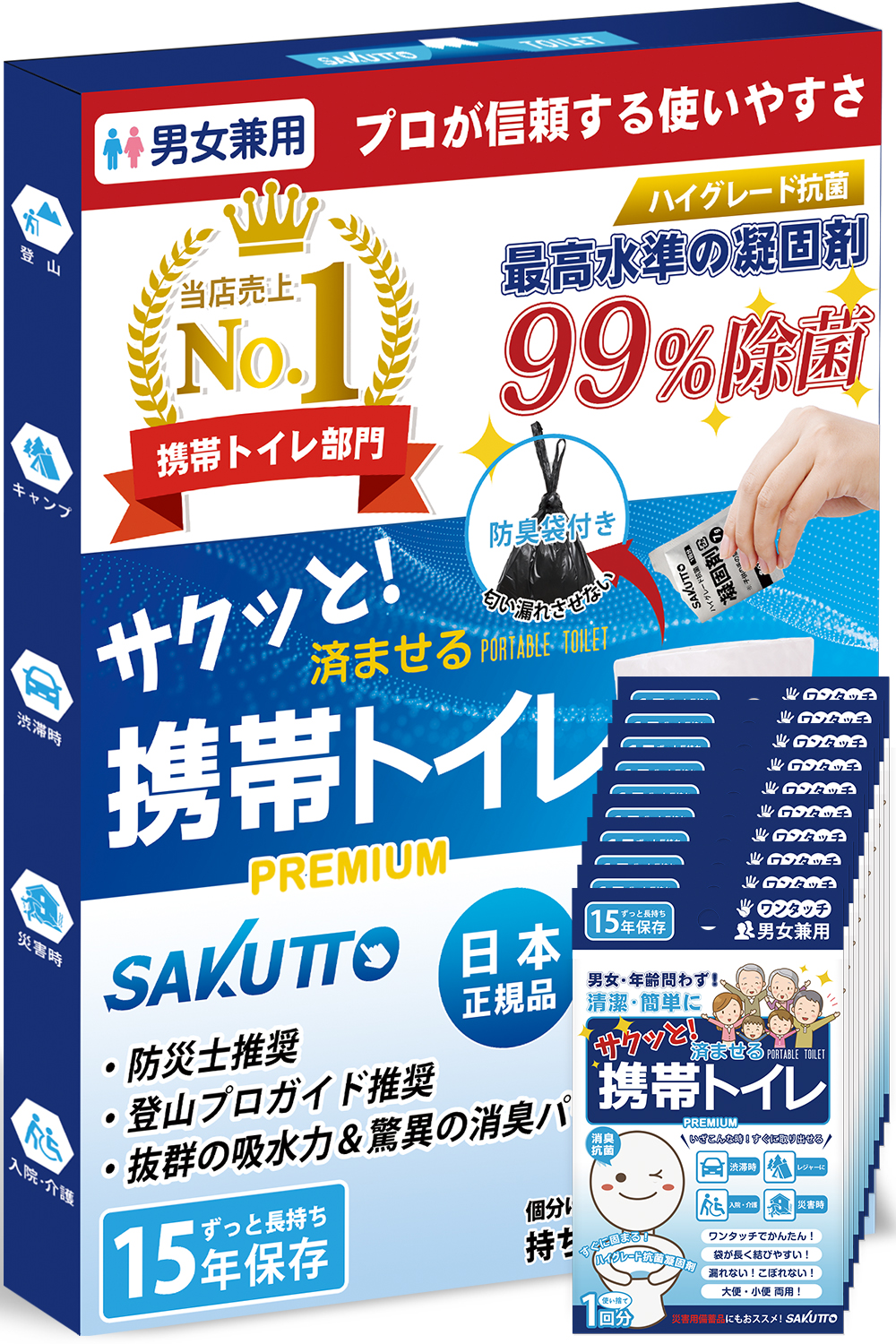 SAKUTTO 携帯トイレ (10個セット)