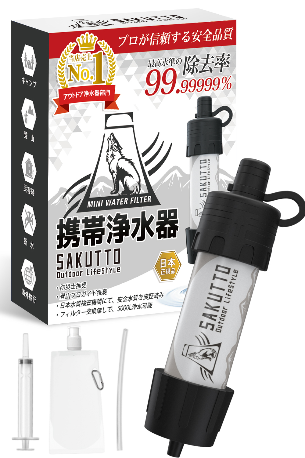 SAKUTTO 携帯浄水器【日本正規品】 (アウトドア向けデザイン)